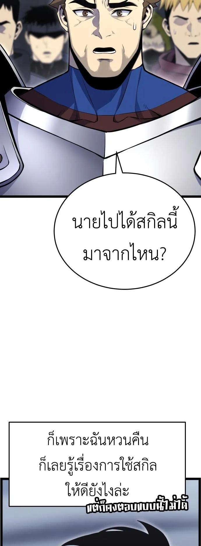 Artifact-Devouring Player ตอนที่ 2 หน้า 130