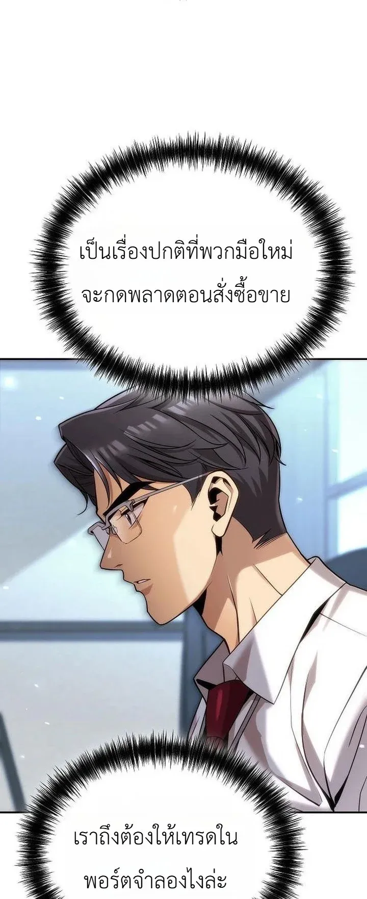 The Money Keeps Piling Up Even If I Spend It ตอนที่ 2 หน้า 41