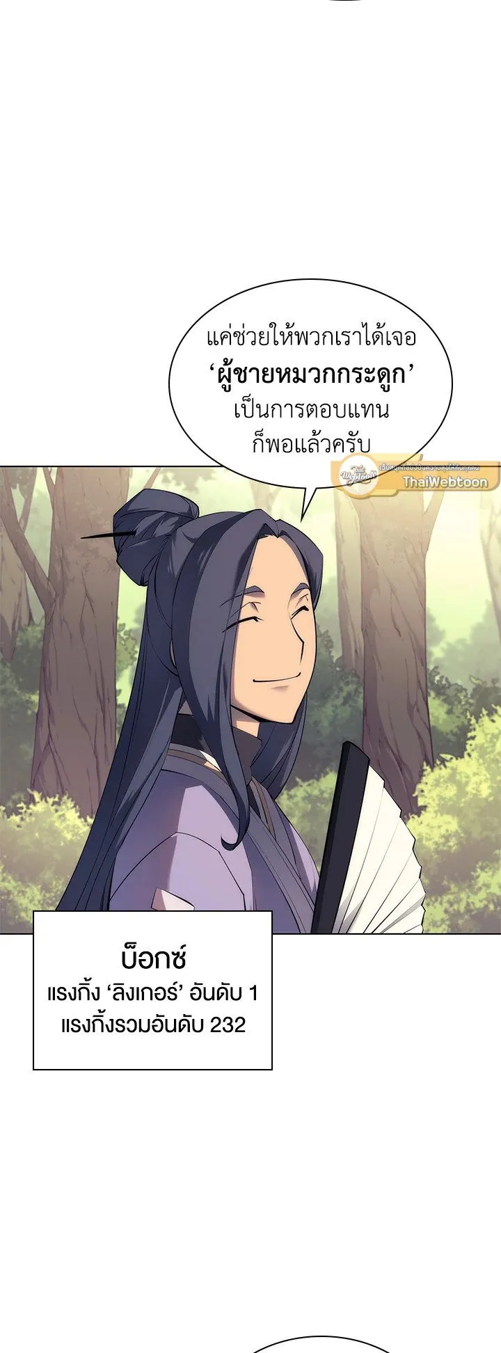 Overgeared ตอนที่ 69 หน้า 17