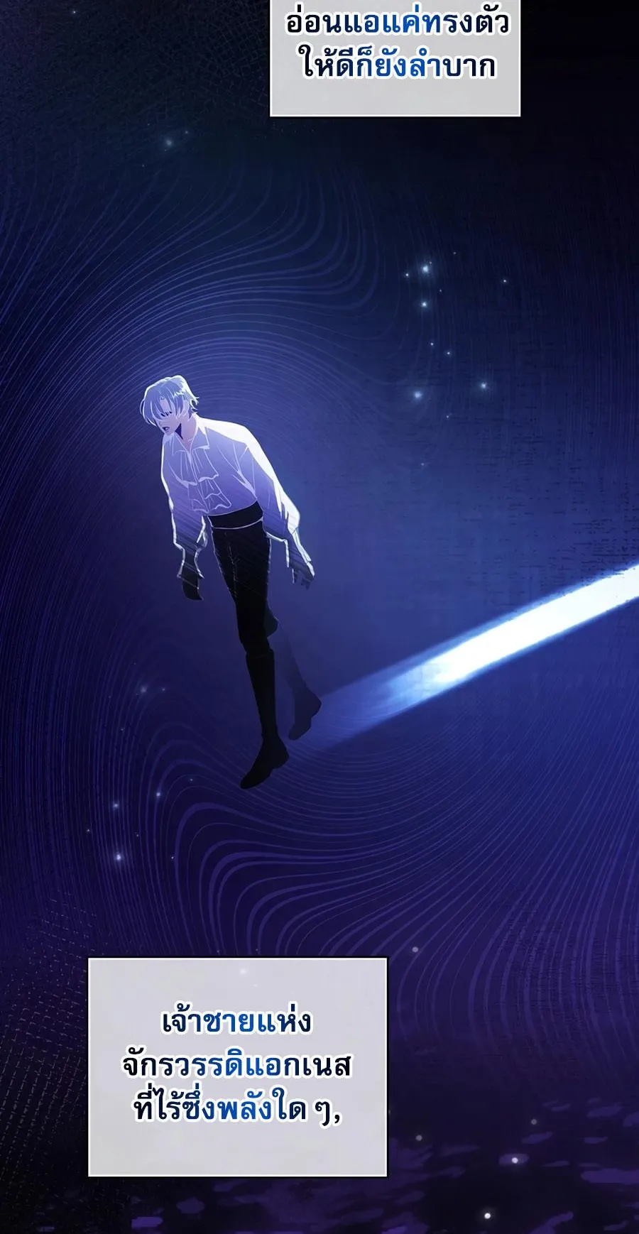 I Became the Youngest Prince in the Novel ตอนที่ 2 หน้า 4