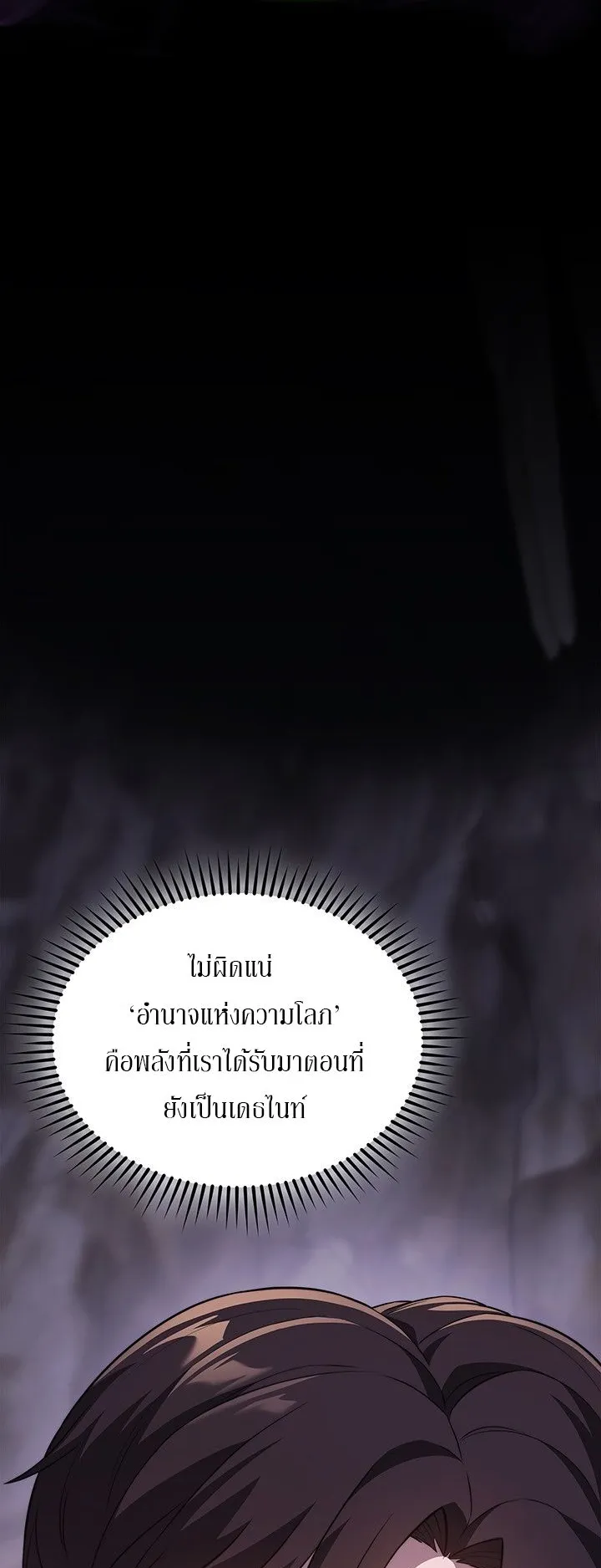 Return of the Apocalypse-Class Death Knight ตอนที่ 10 หน้า 37