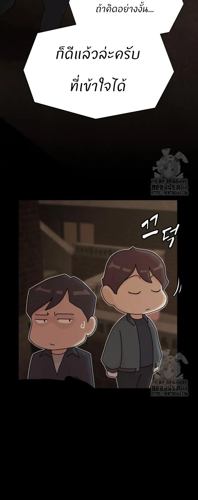 The Genius Who Sees Through the World ตอนที่ 22 หน้า 45