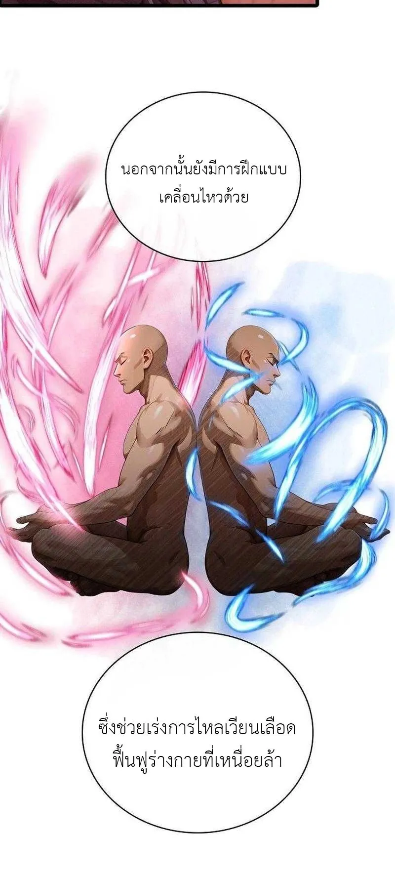 The Divine Sword of the Demonic Path ตอนที่ 10 หน้า 38
