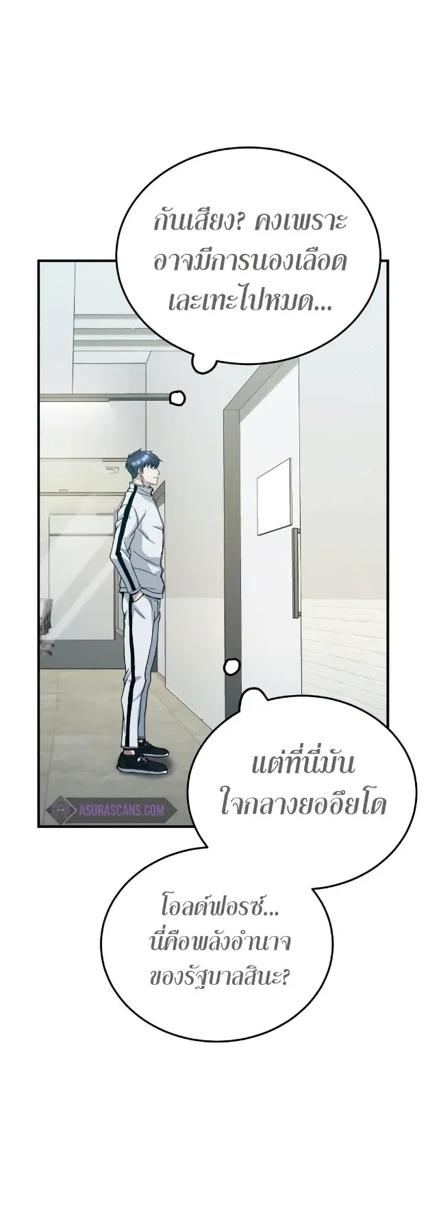 Genius of the Unique Lineage ตอนที่ 9 หน้า 44