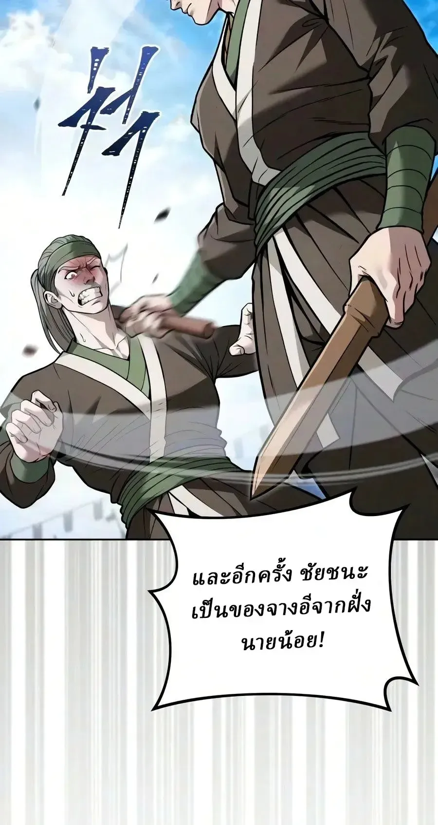 Sichuan’s Supreme King ตอนที่ 27 หน้า 36
