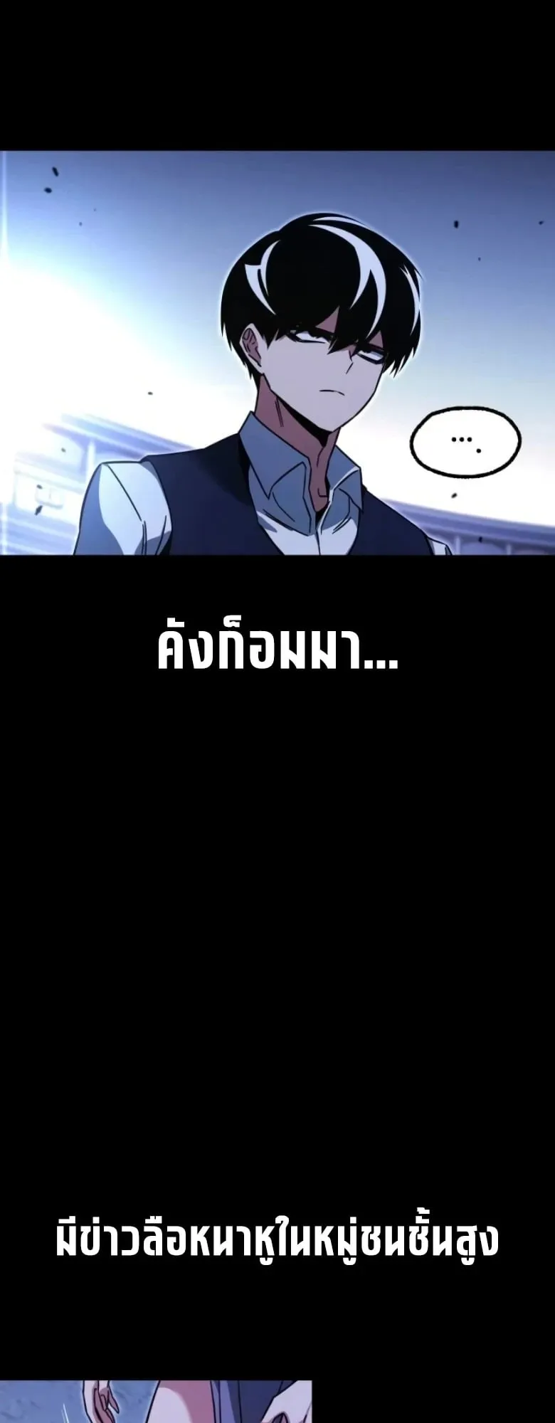 I Took Over The Academy With a Single Sashimi Knife ตอนที่ 58 หน้า 40