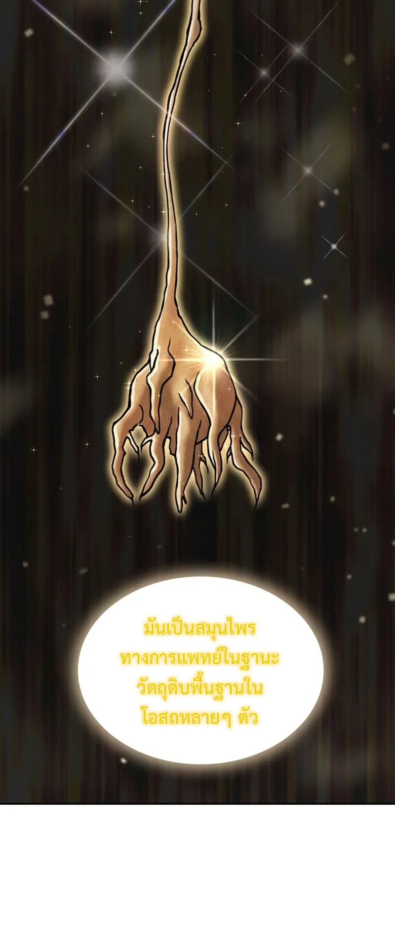 Island of Swords and Devils ตอนที่ 4 หน้า 16