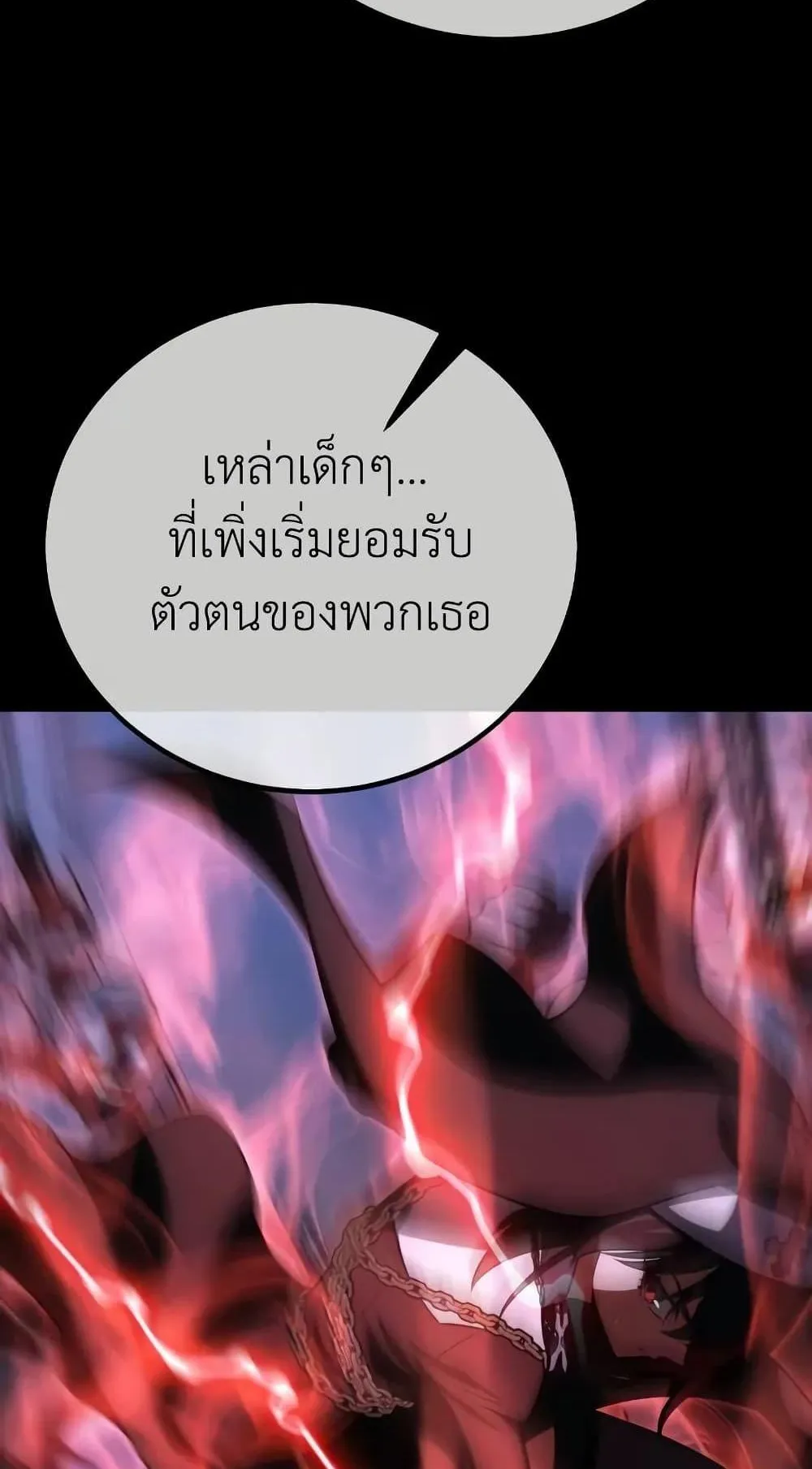 I Killed an Academy Player ตอนที่ 67 หน้า 55