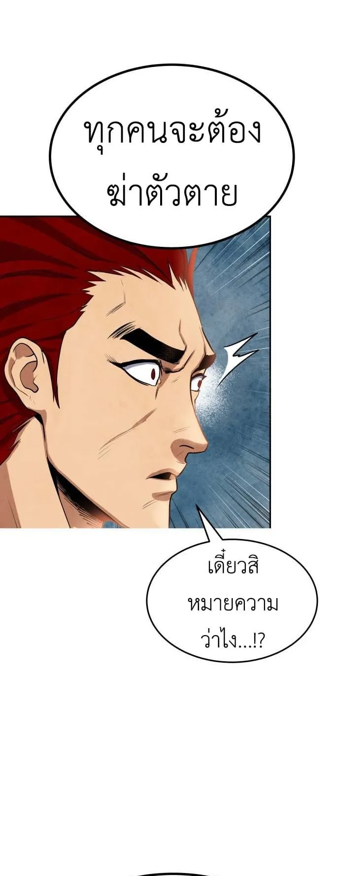 Embodiment of the Assassin in the Murim World ตอนที่ 3 หน้า 37