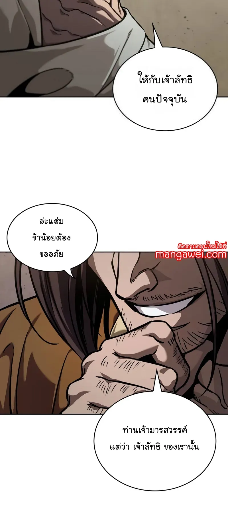 Nano Machine Chapter 238 หน้า 62