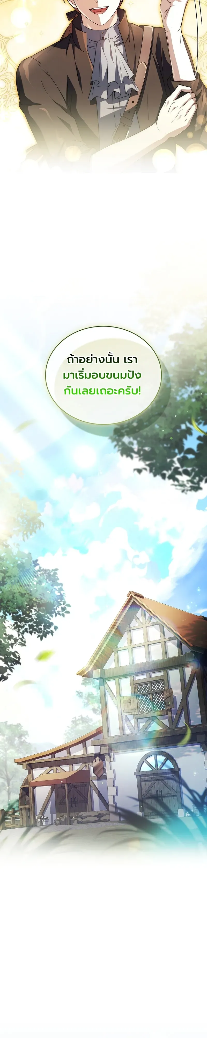 To Hell with Being Heir, I’m going to Heal ตอนที่ 10 หน้า 4