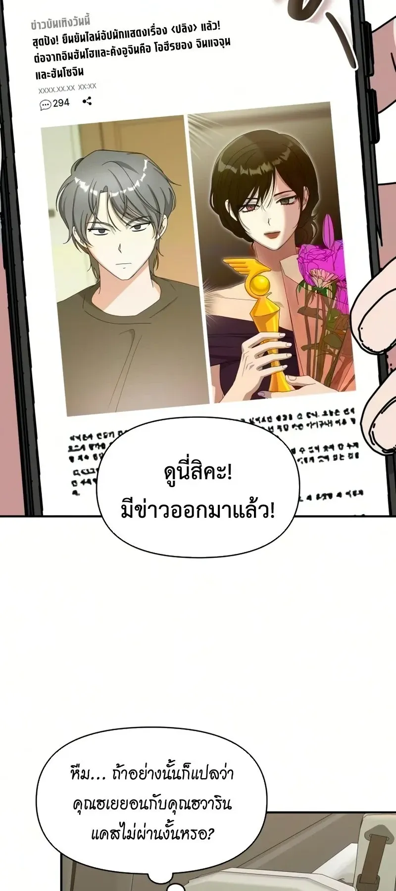 I Was Immediately Mistaken for a Monster Genius Actor ตอนที่ 98 หน้า 59