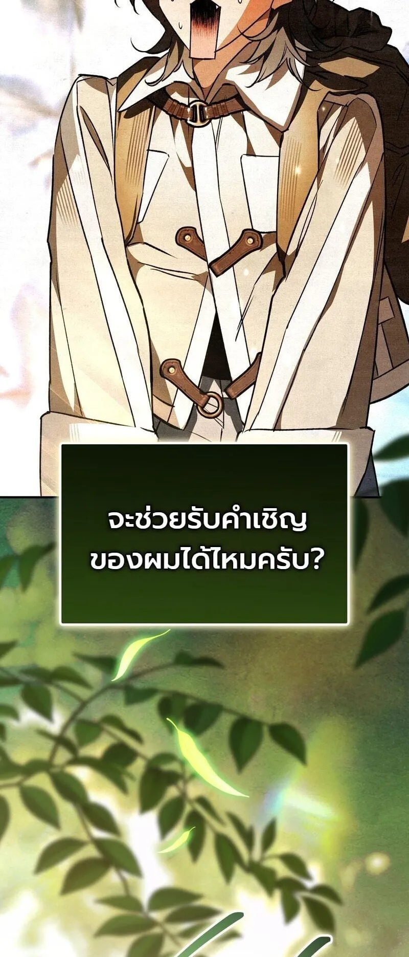The Painter Who Draws Dungeons ตอนที่ 21 หน้า 103