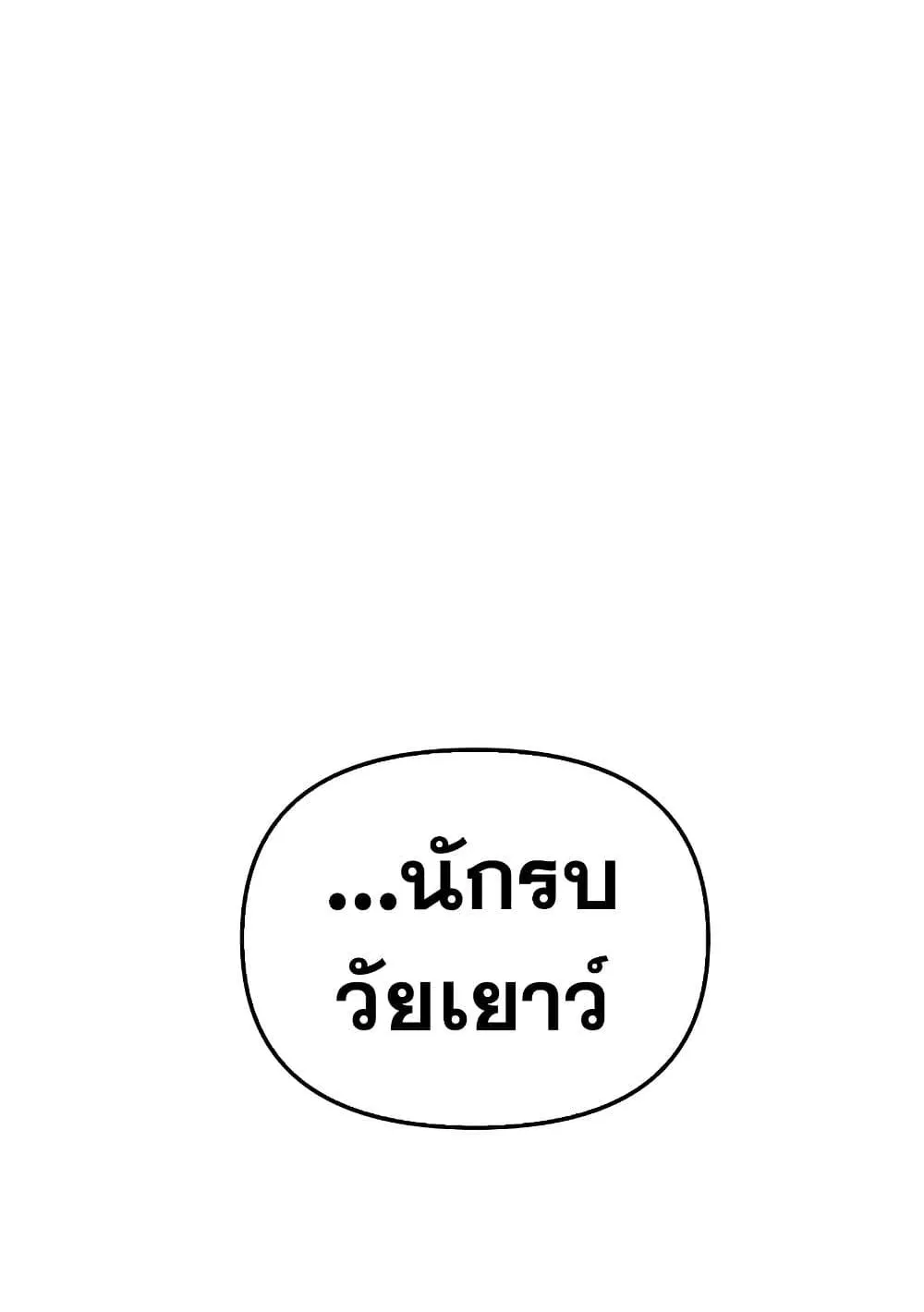 Surviving the Game as a Barbarian ตอนที่ 2 หน้า 9