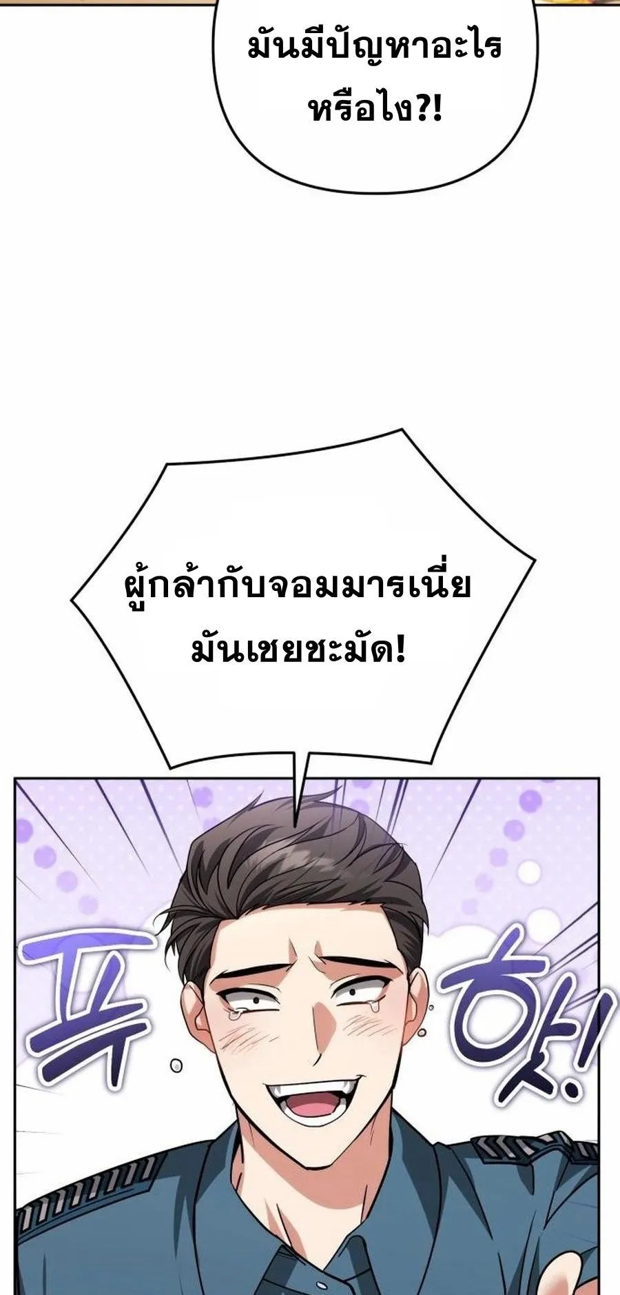 Sovereign of the Infinite Clones ตอนที่ 35 หน้า 61