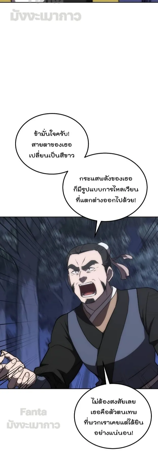 Millennium Spinning ตอนที่ 38 หน้า 43