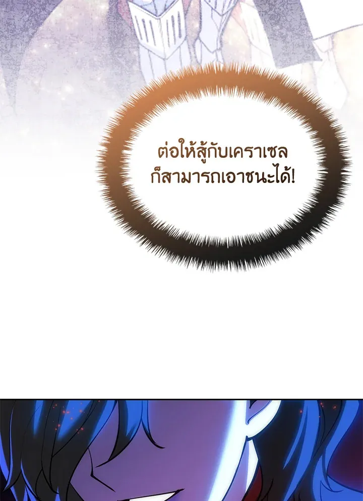 Overgeared ตอนที่ 244 หน้า 149