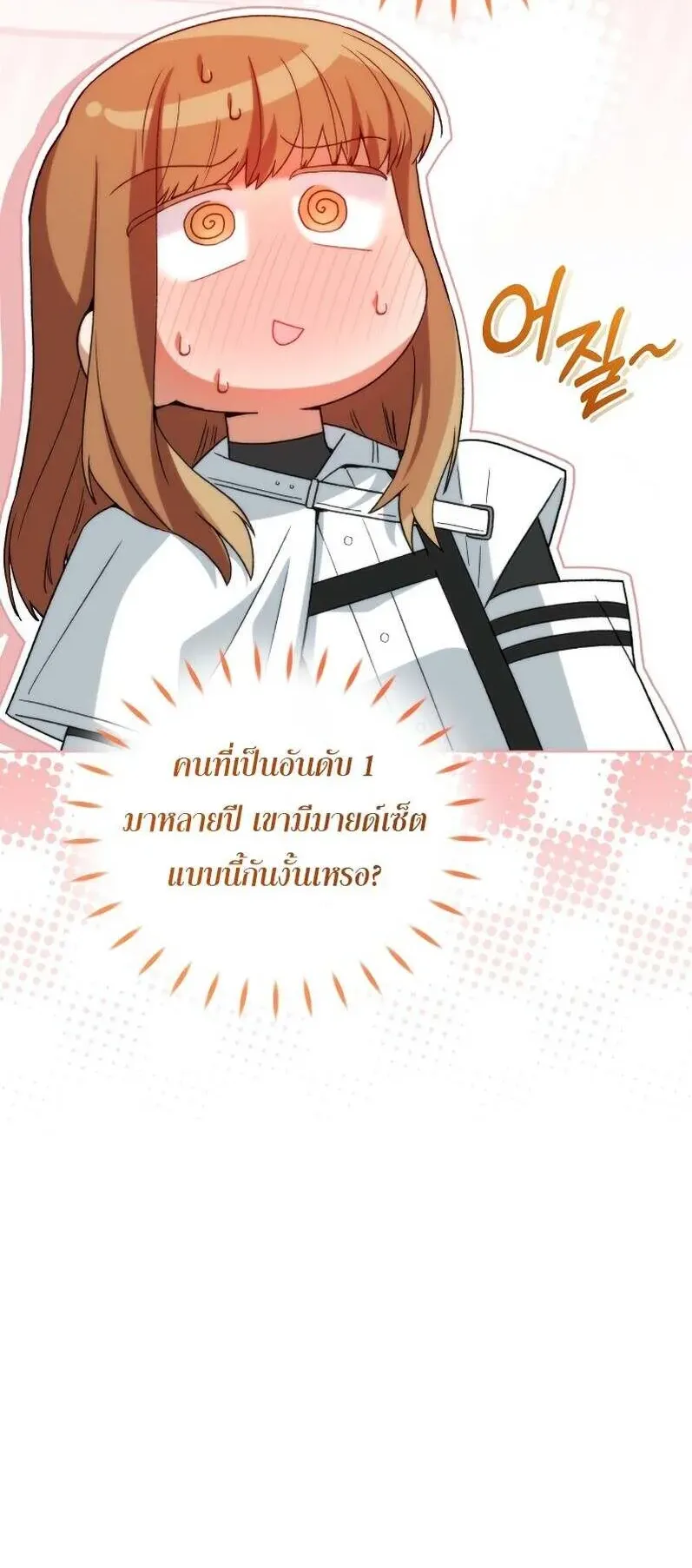 I Stole the Number One Ranker’s Soul ตอนที่ 93 หน้า 62