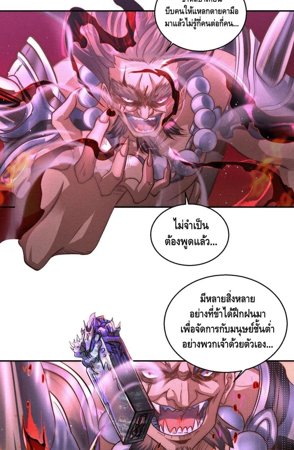 Invincible at The Start ตอนที่ 5 หน้า 13