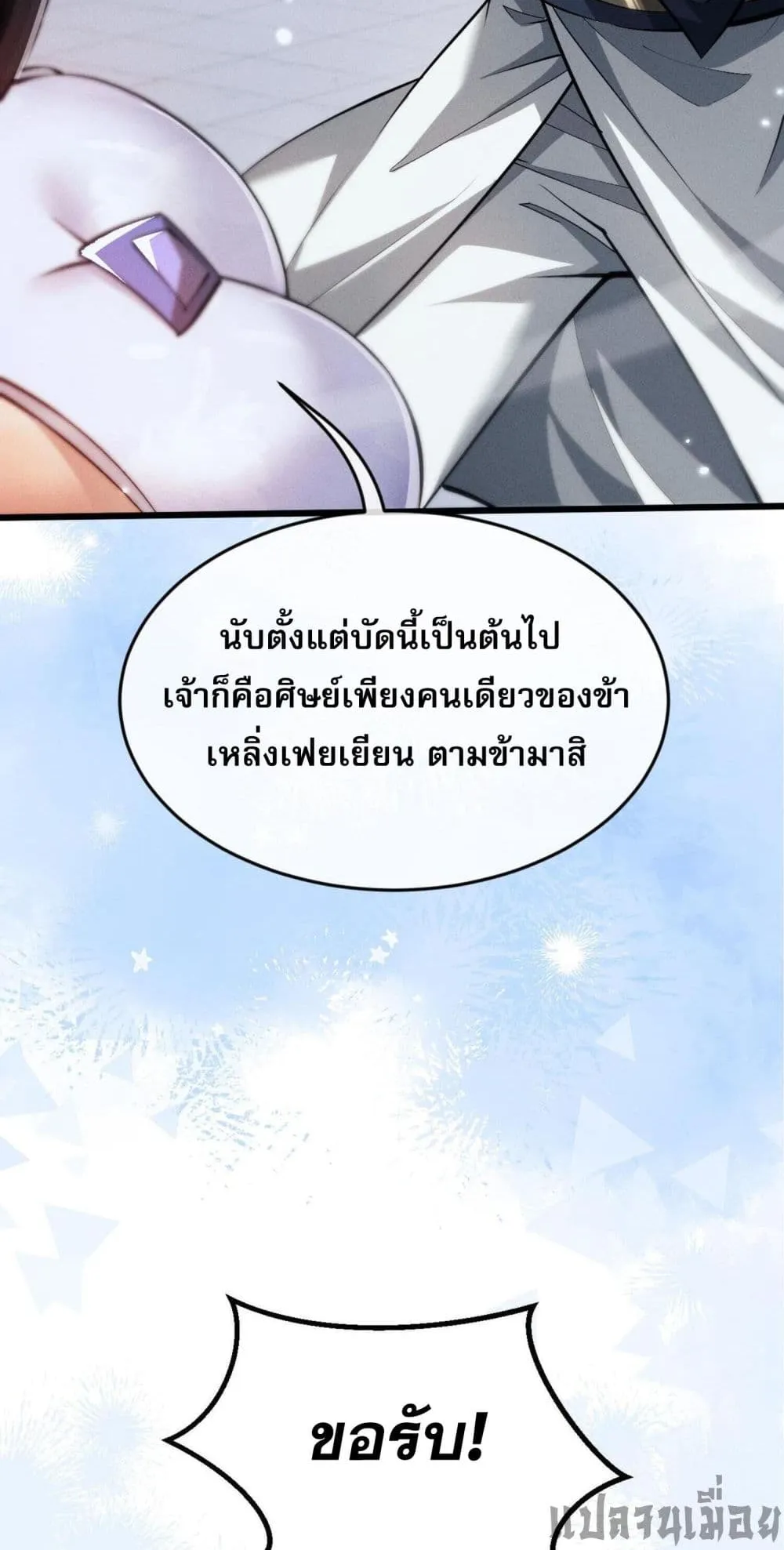 Full-Time Swordsman ตอนที่ 3 หน้า 137