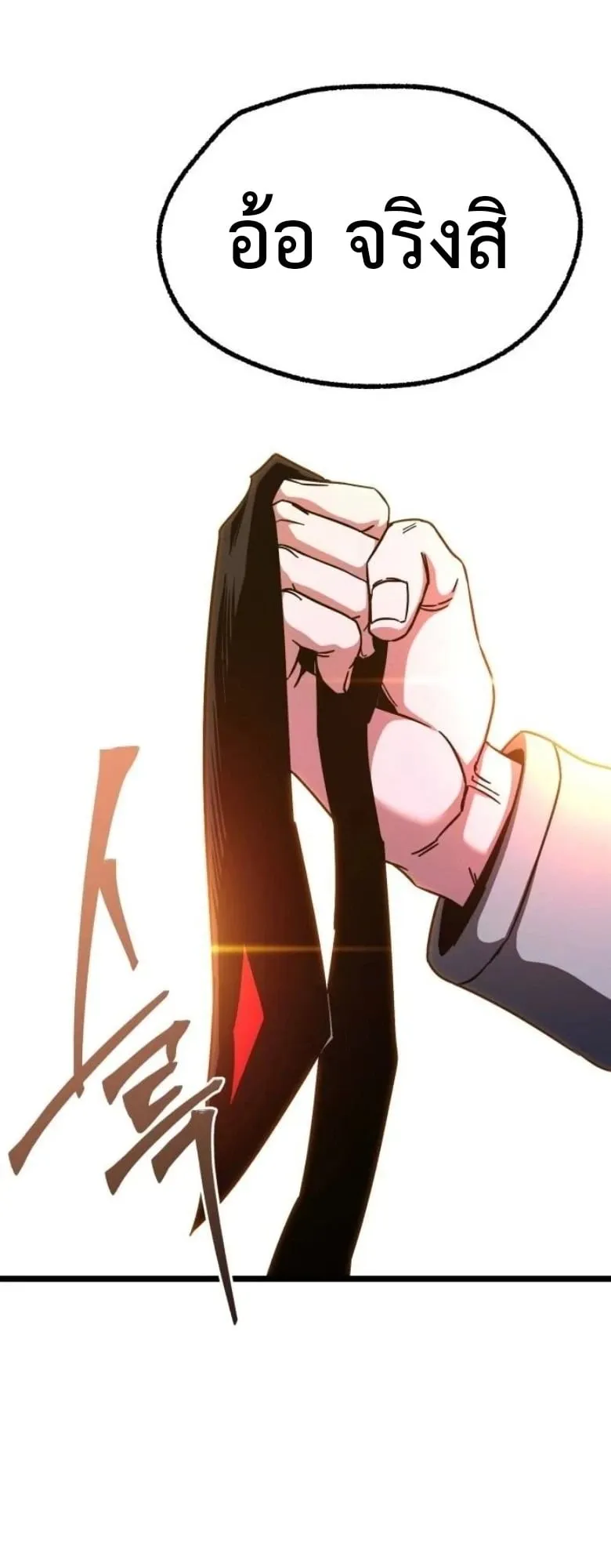 I Took Over The Academy With a Single Sashimi Knife ตอนที่ 51 หน้า 64