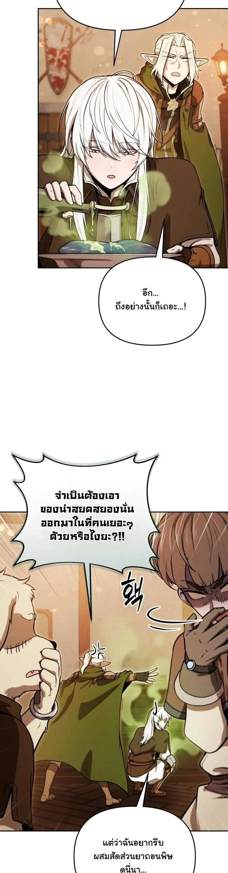Revenge on the Tyrant Dragon ตอนที่ 30 หน้า 25