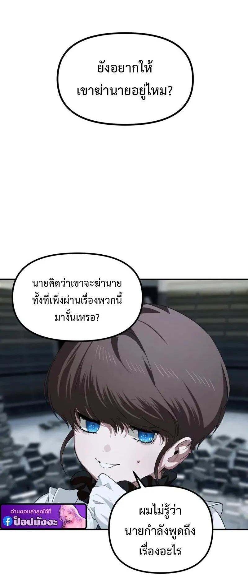 SSS-Class Suicide Hunter ตอนที่ 141 หน้า 32