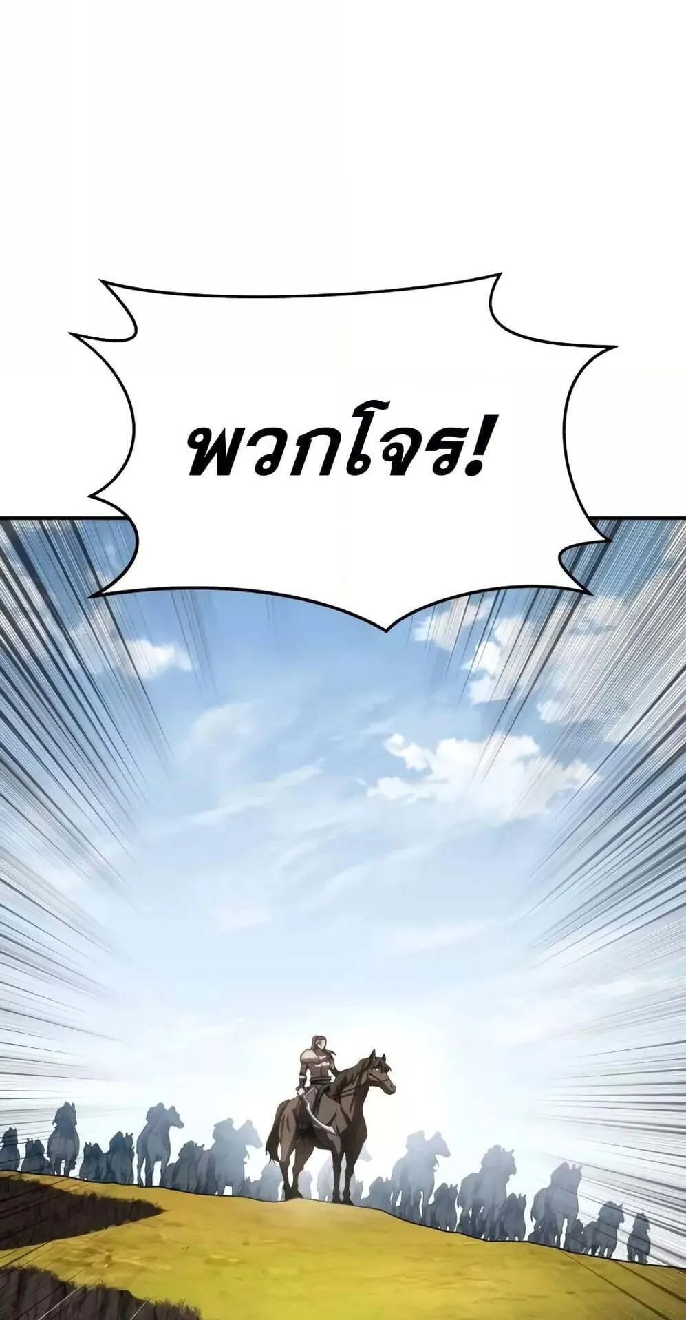 Star-Embracing Swordmaster ตอนที่ 59 หน้า 114