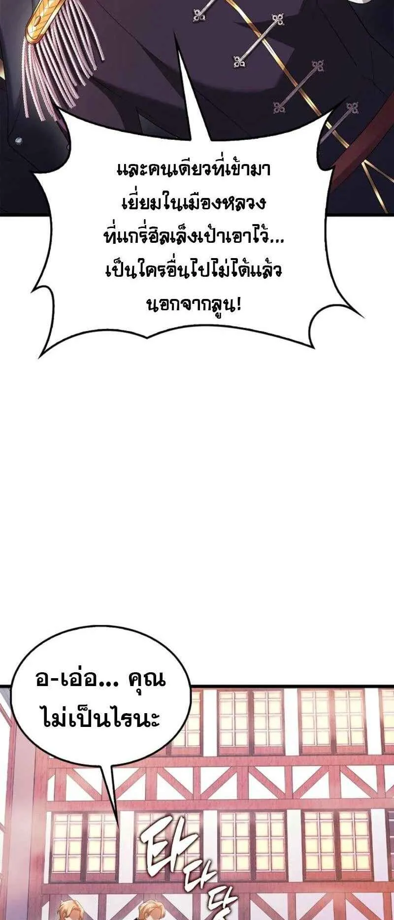 Mightiest Melee Magician ตอนที่ 61 หน้า 13