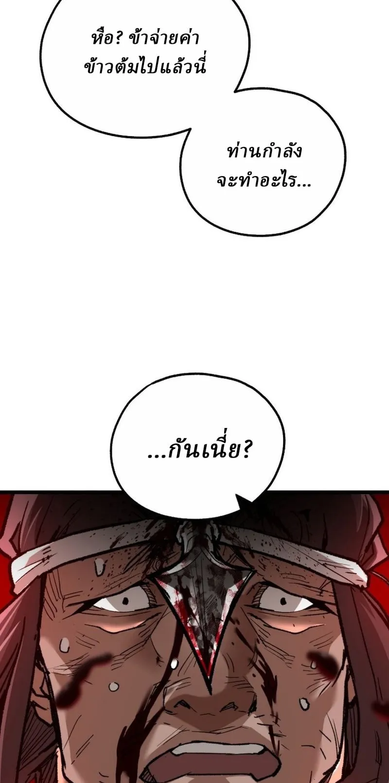 Unrivaled Spear Ghost ตอนที่ 29 หน้า 33
