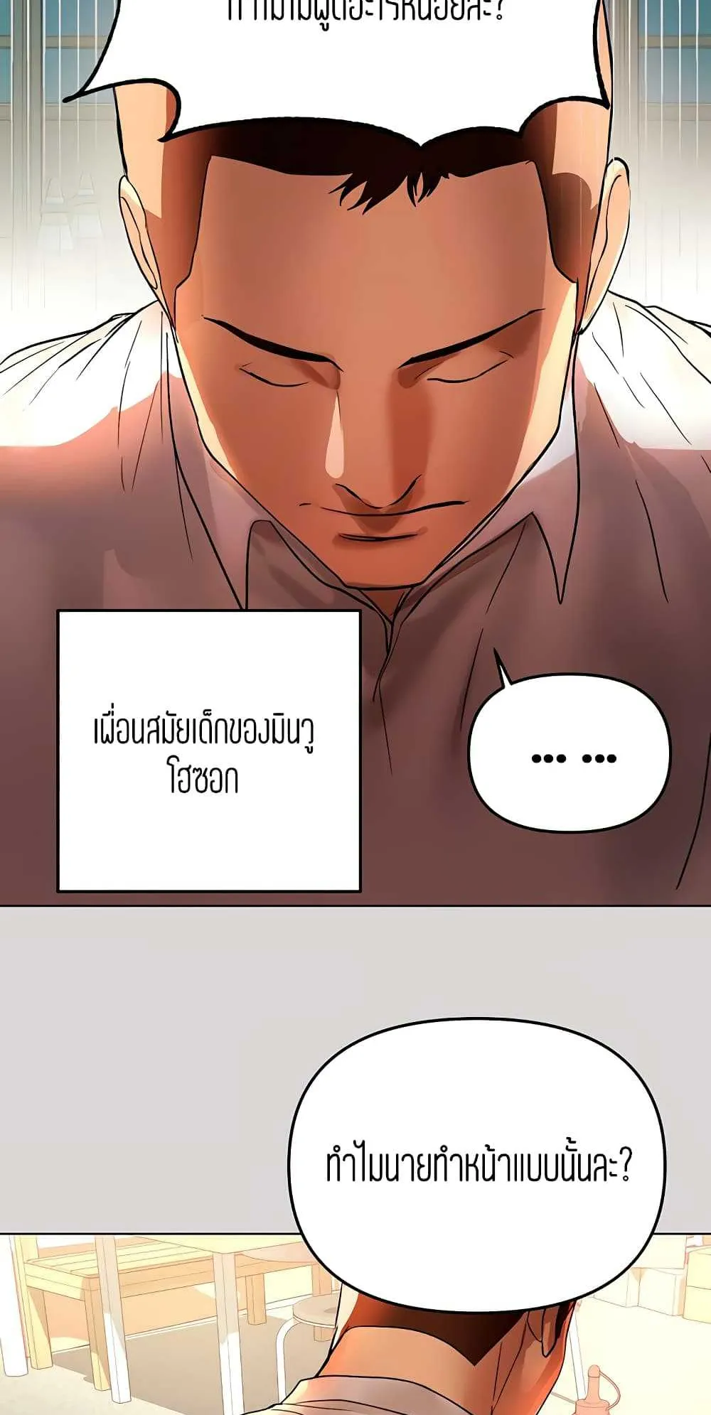 My Landlady Noona ตอนที่ 2 หน้า 8