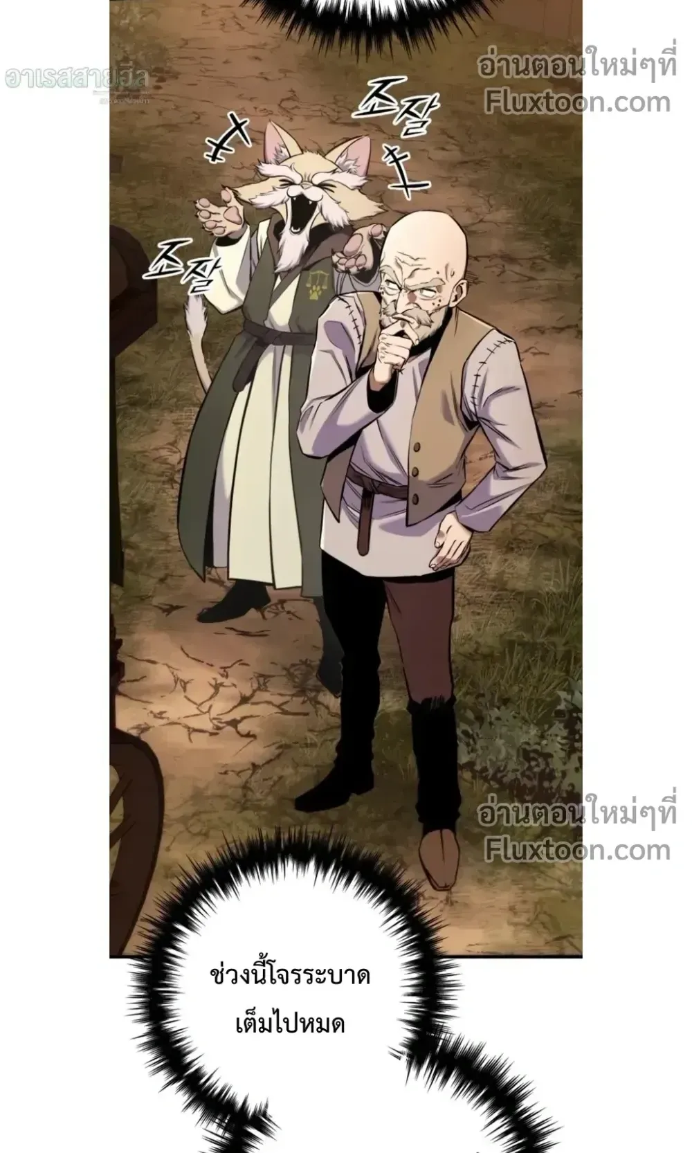 The Wandering Knight’s Survival Manual ตอนที่ 13 หน้า 86