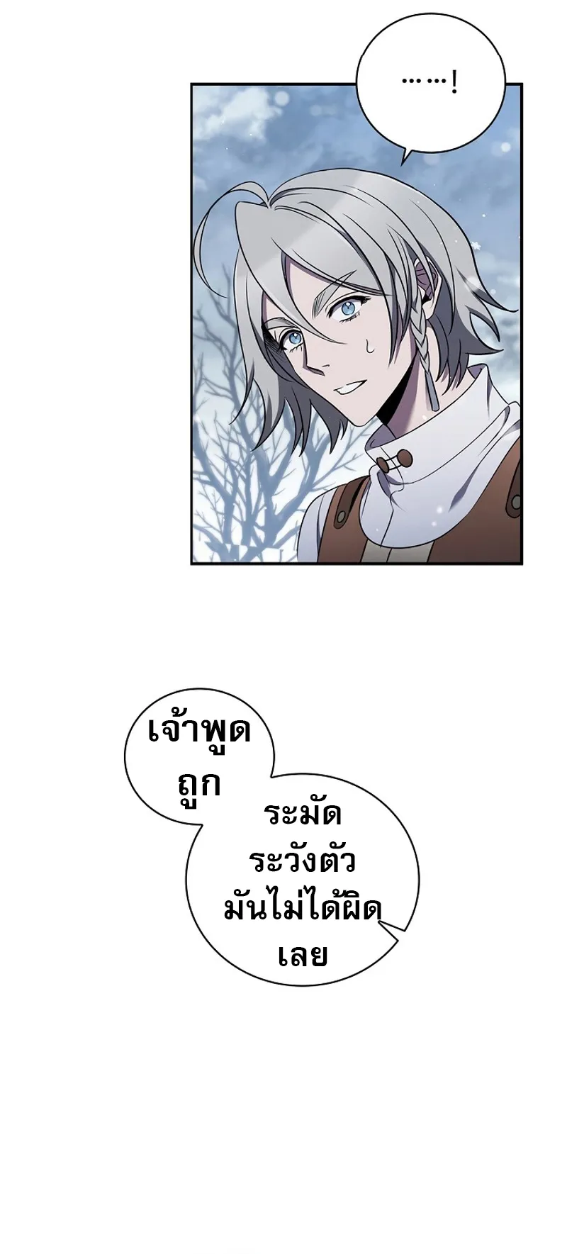 Raising the Princess to Overcome Death ตอนที่ 4 หน้า 37