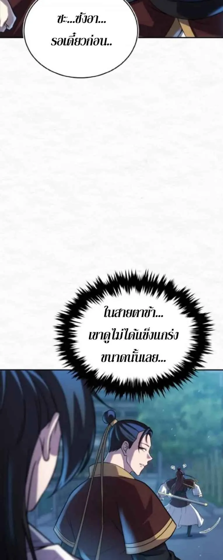I Become the Youngest Disciple of the Martial Arts Leader ตอนที่ 30 หน้า 65