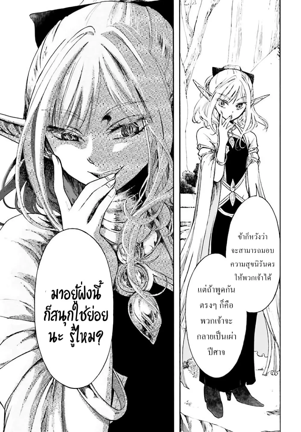 Isekai Mokushiroku Mynoghra ตอนที่ 3 หน้า 27