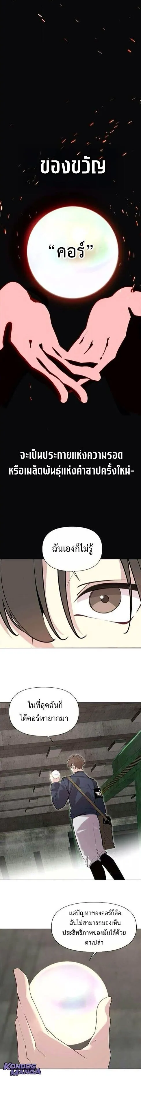 The Postman Walking Through the Apocalypse ตอนที่ 6 หน้า 5