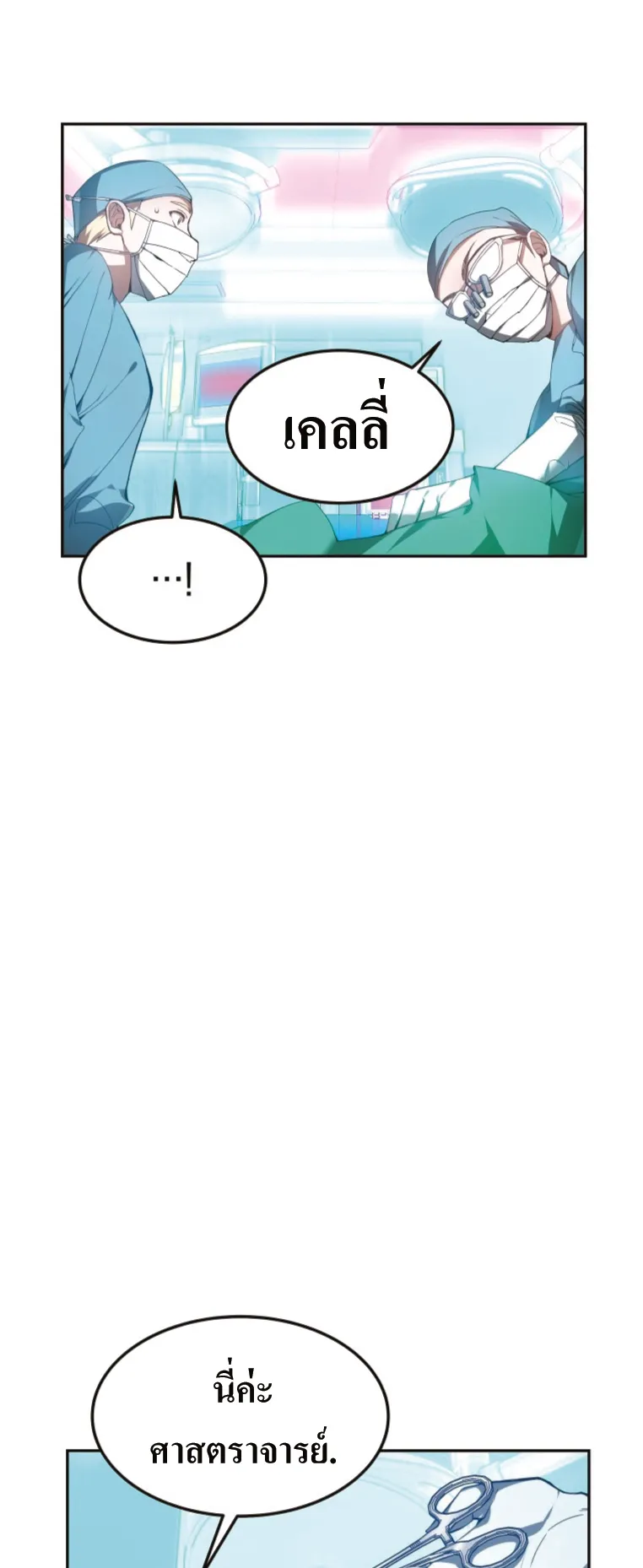 Doctor Player ตอนที่ 1 หน้า 32