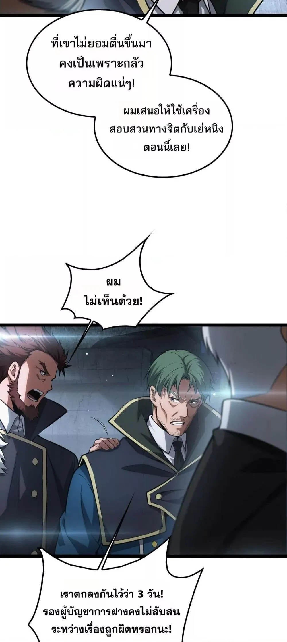 Doomsday Sword God ตอนที่ 43 หน้า 4