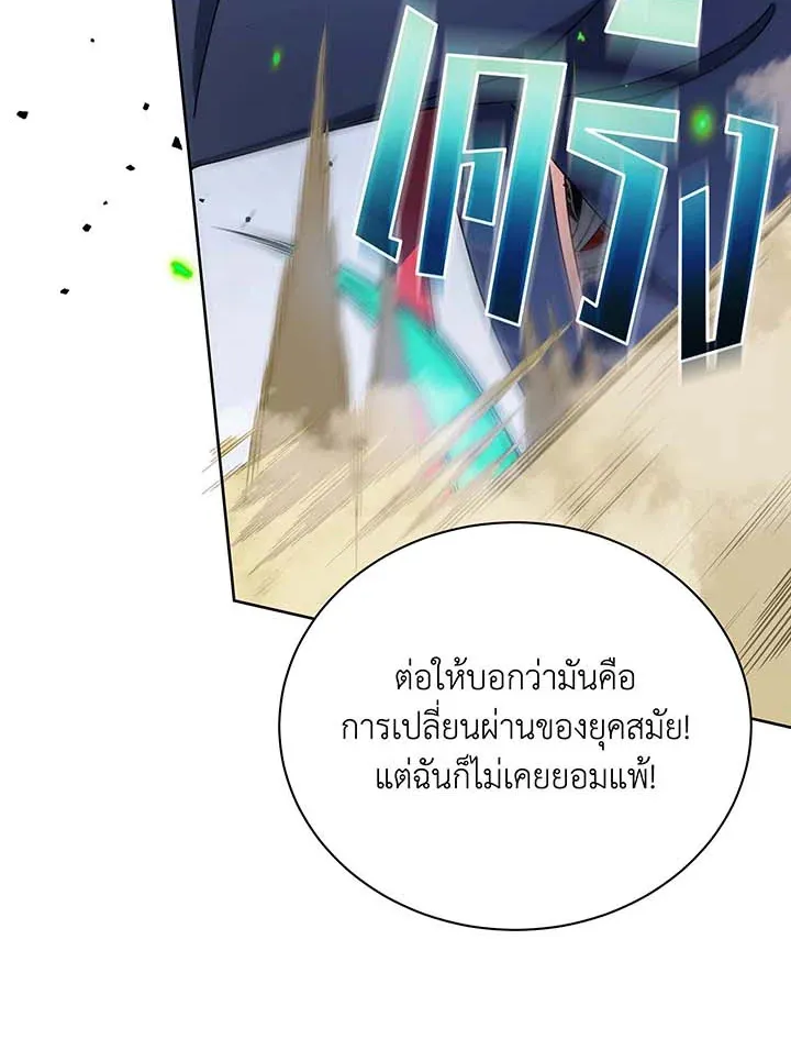 Necromancer Academy’s Genius Summoner Chapter 93 หน้า 74
