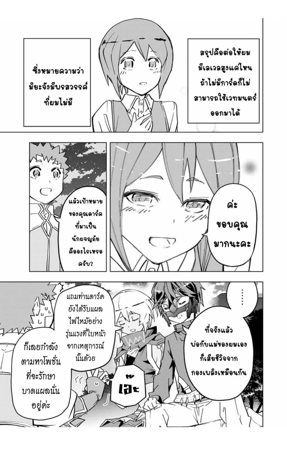 My Gift LVL 9999 Unlimited Gacha ตอนที่ 13.2 หน้า 7