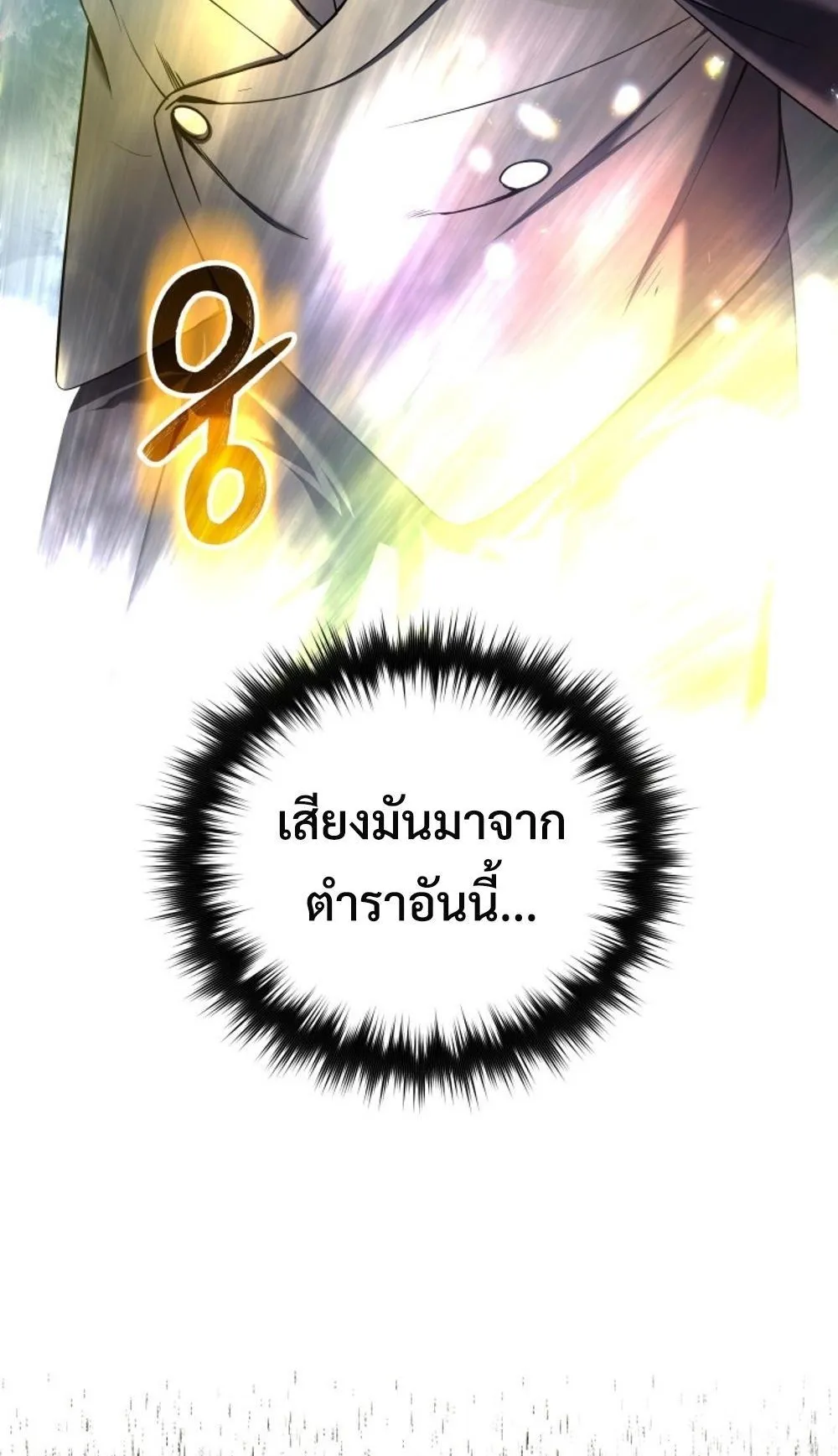 The Return of the Mythical Archmage ตอนที่ 2 หน้า 7