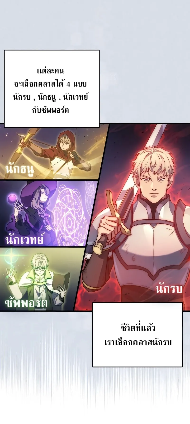 The Martial God Who Regressed Back to Level 2 ตอนที่ 5 หน้า 24
