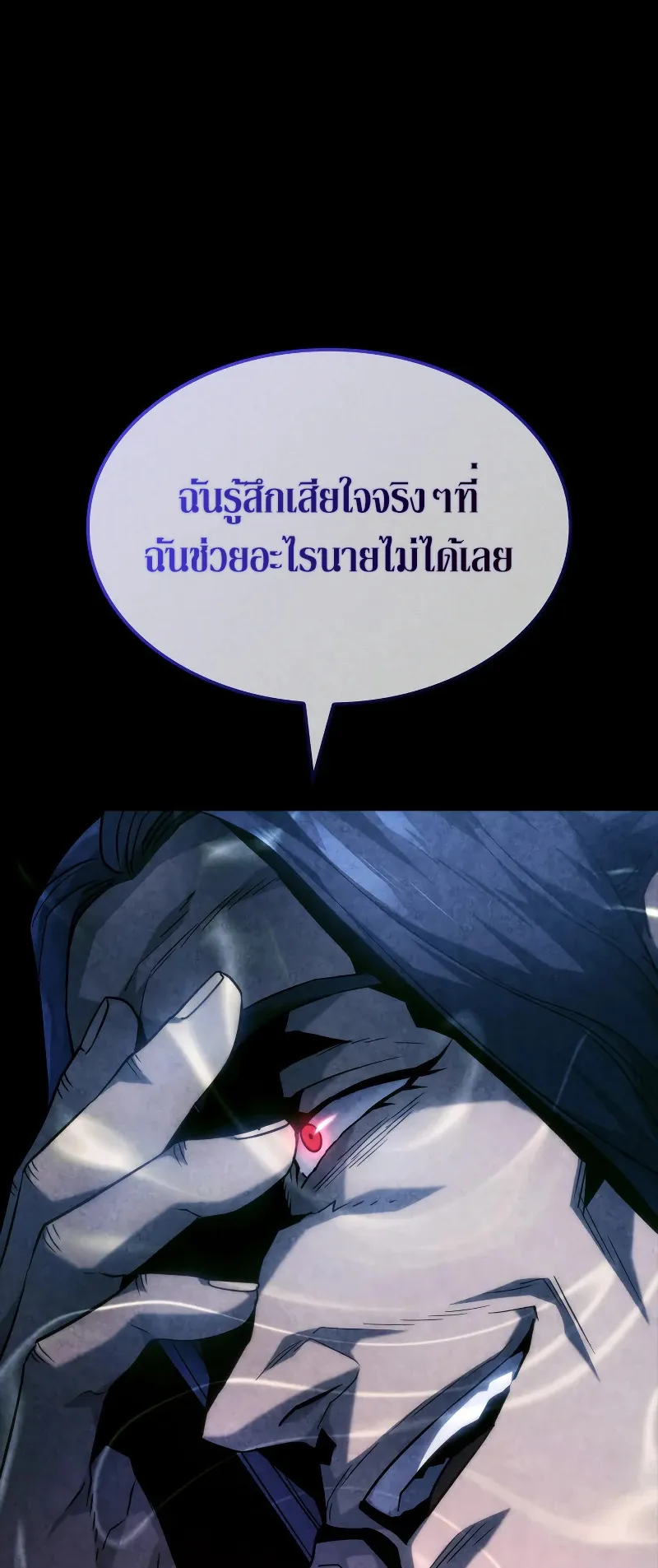 Revenge of the Iron-Blooded Sword Hound ตอนที่ 68 หน้า 69
