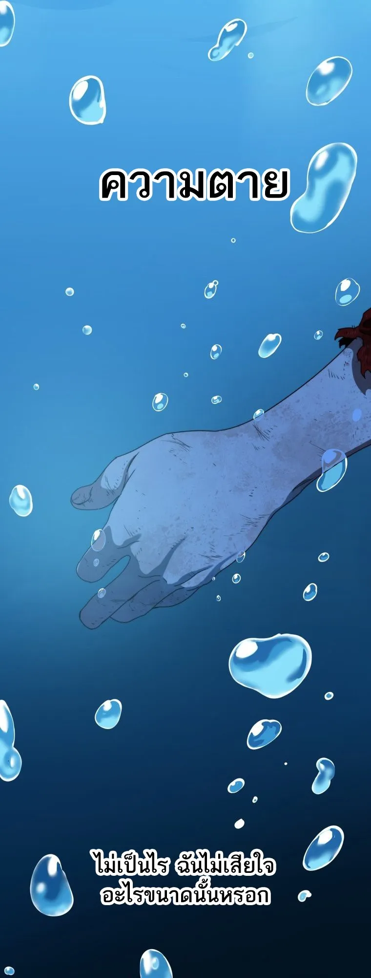 Existence ตอนที่ 2 หน้า 104
