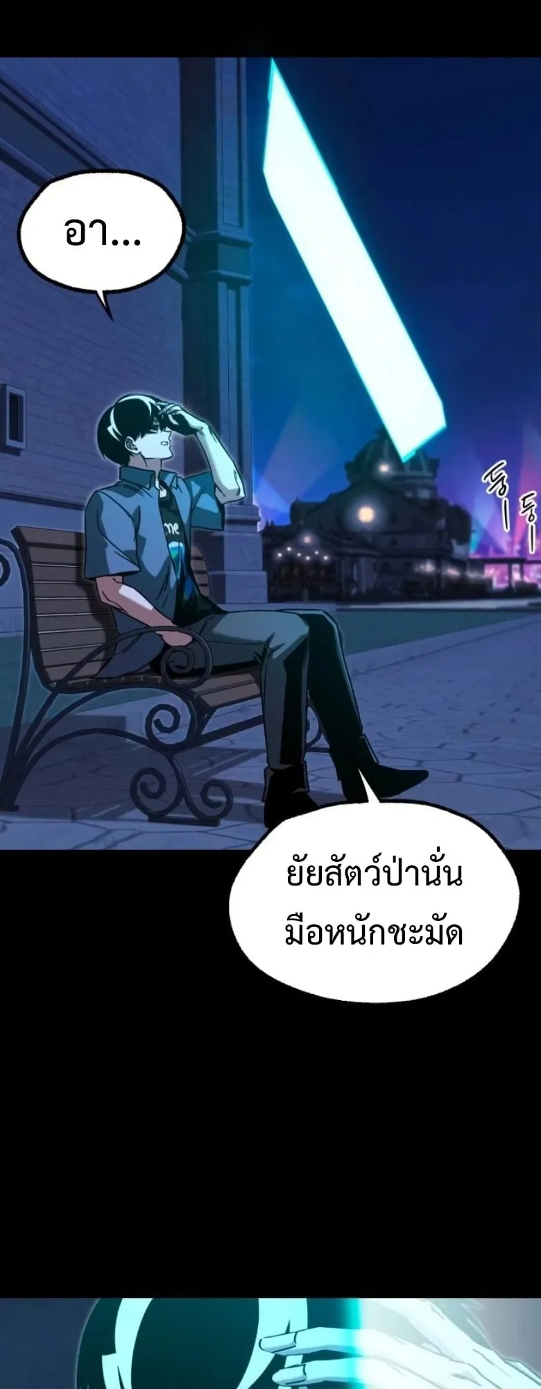 I Took Over The Academy With a Single Sashimi Knife ตอนที่ 62 หน้า 13