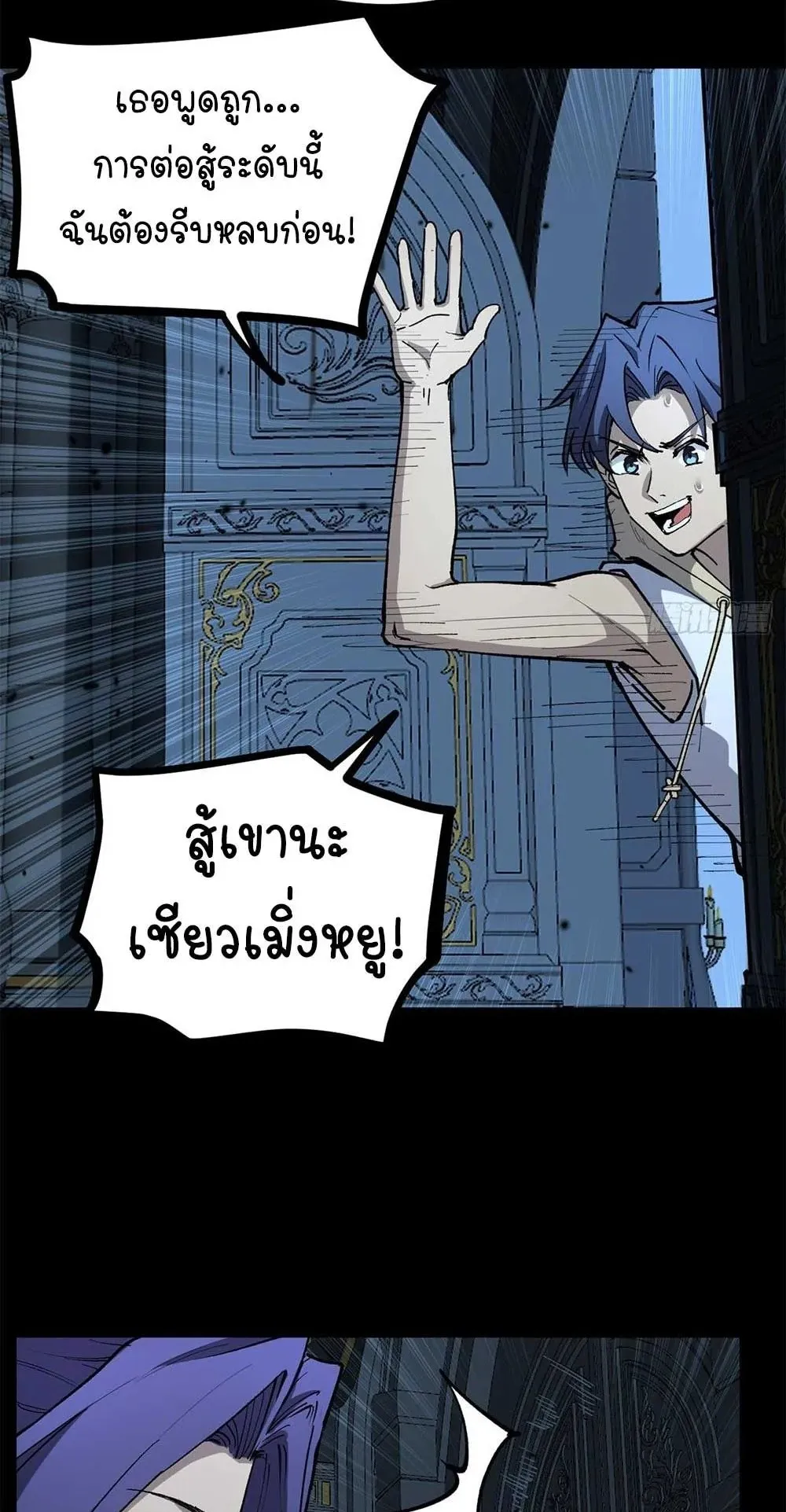 Gatekeeper of the Boundless Worlds ตอนที่ 37 หน้า 5