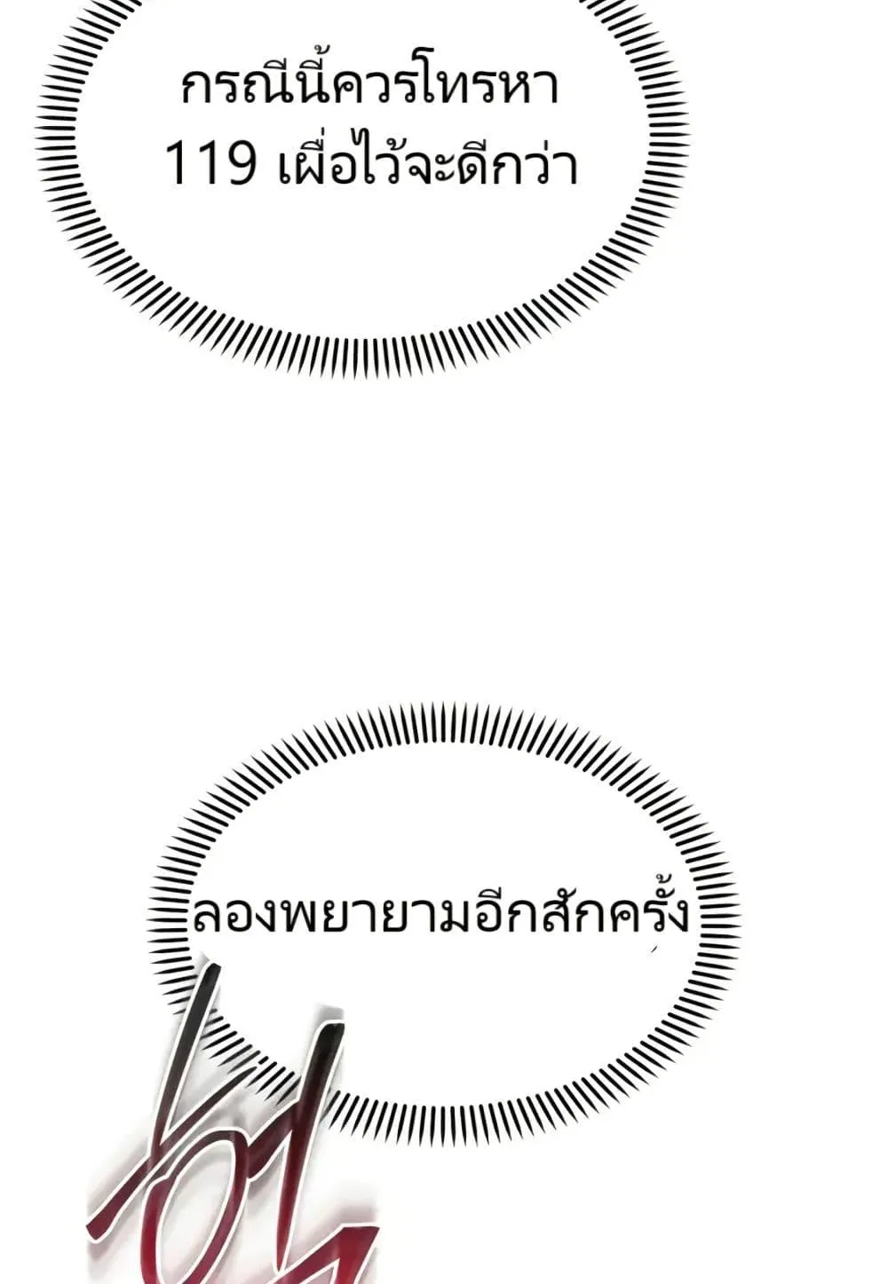 The Cop Is Too Strong ตอนที่ 9 หน้า 79