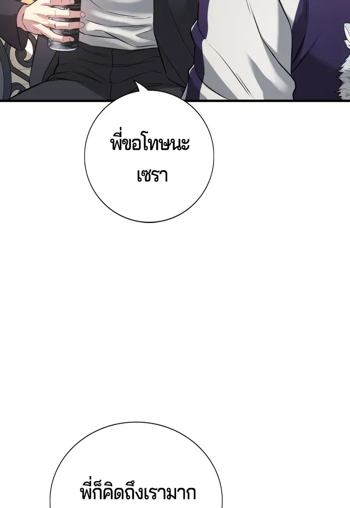 Gu Sera ตอนที่ 2 หน้า 142