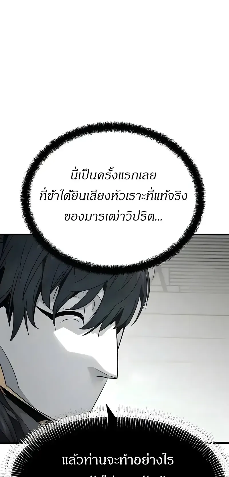 Absolute Regression ตอนที่ 110 หน้า 86