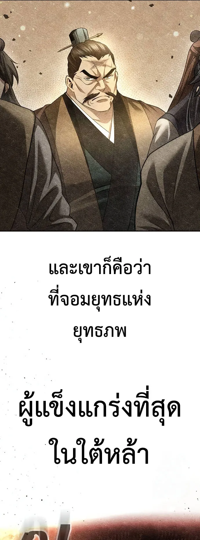 Regression of the Yong Clan Heir ตอนที่ 9 หน้า 57